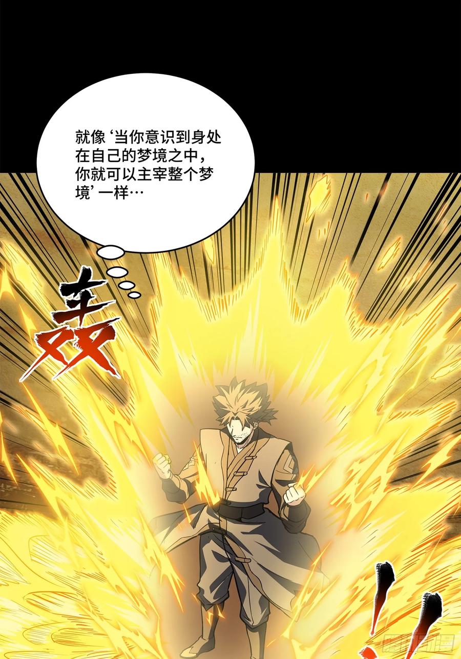 星甲魂将传 122 幻境中的未来 第28页