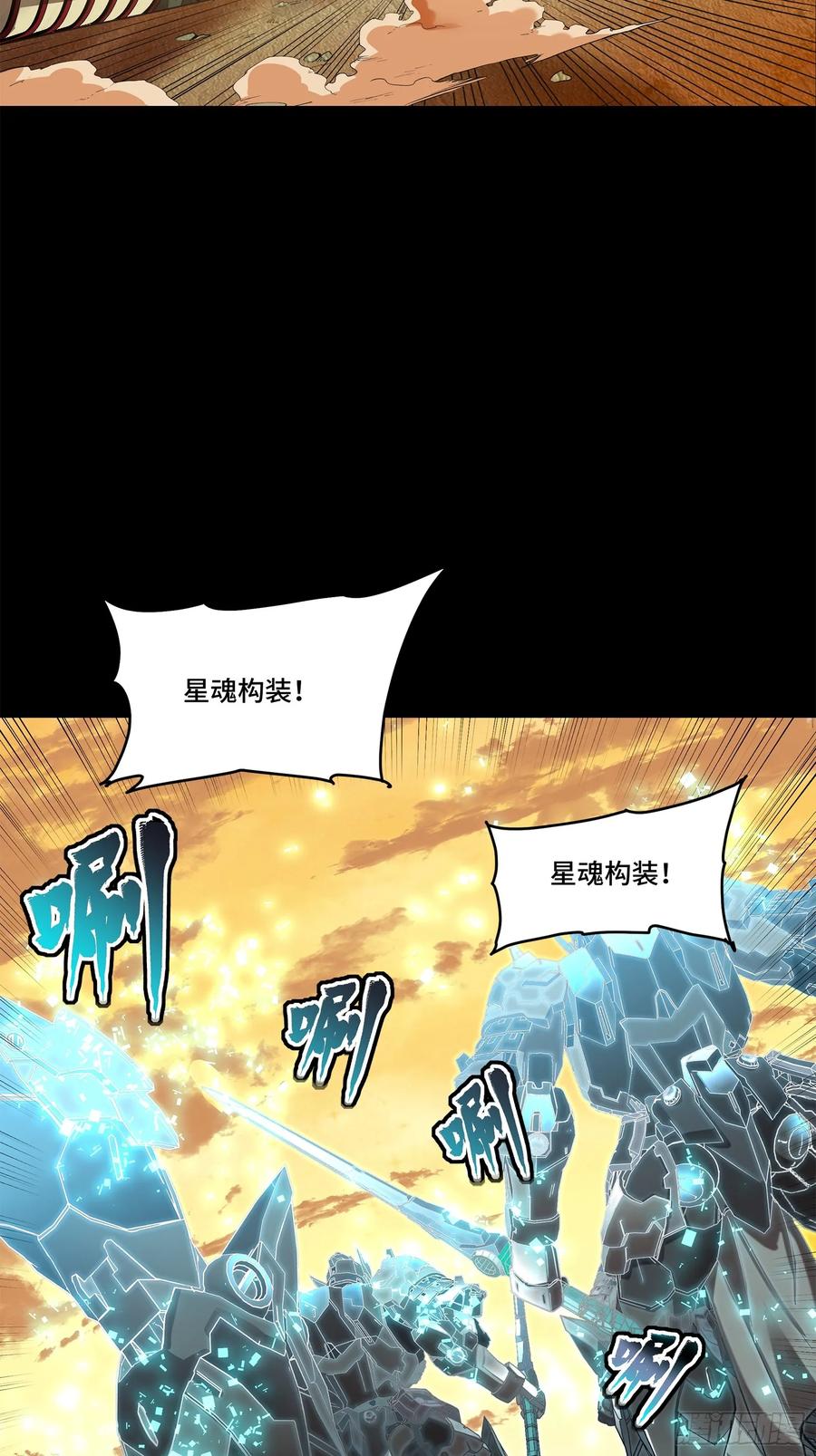 星甲魂将传 122 幻境中的未来 第72页