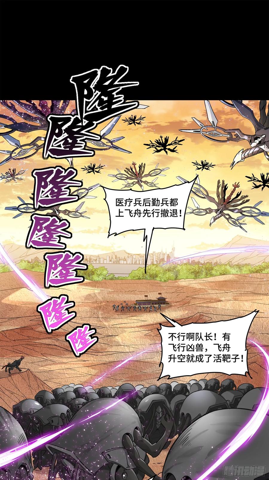 星甲魂将传 122 幻境中的未来 第75页