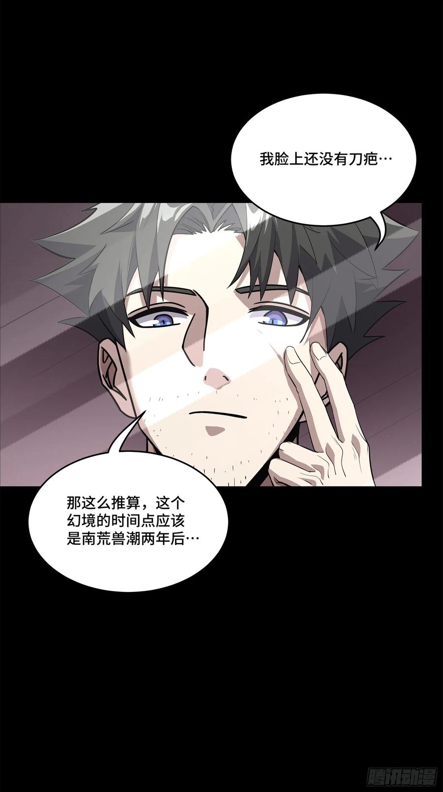星甲魂将传 122 幻境中的未来 第14页