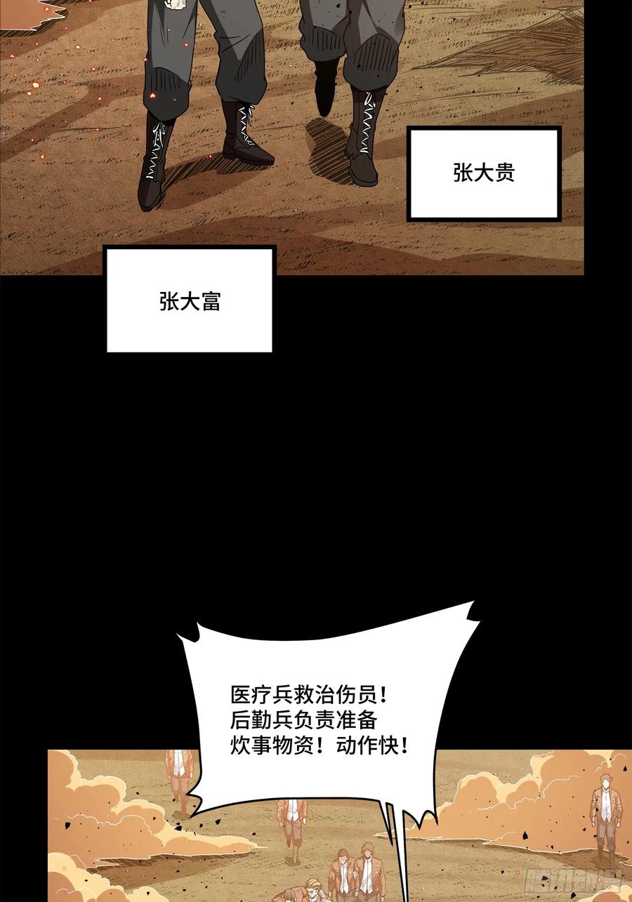 星甲魂将传 122 幻境中的未来 第52页