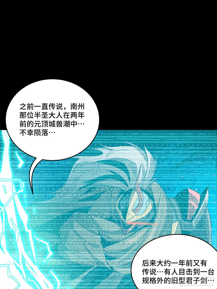 星甲魂将传 122 幻境中的未来 第91页