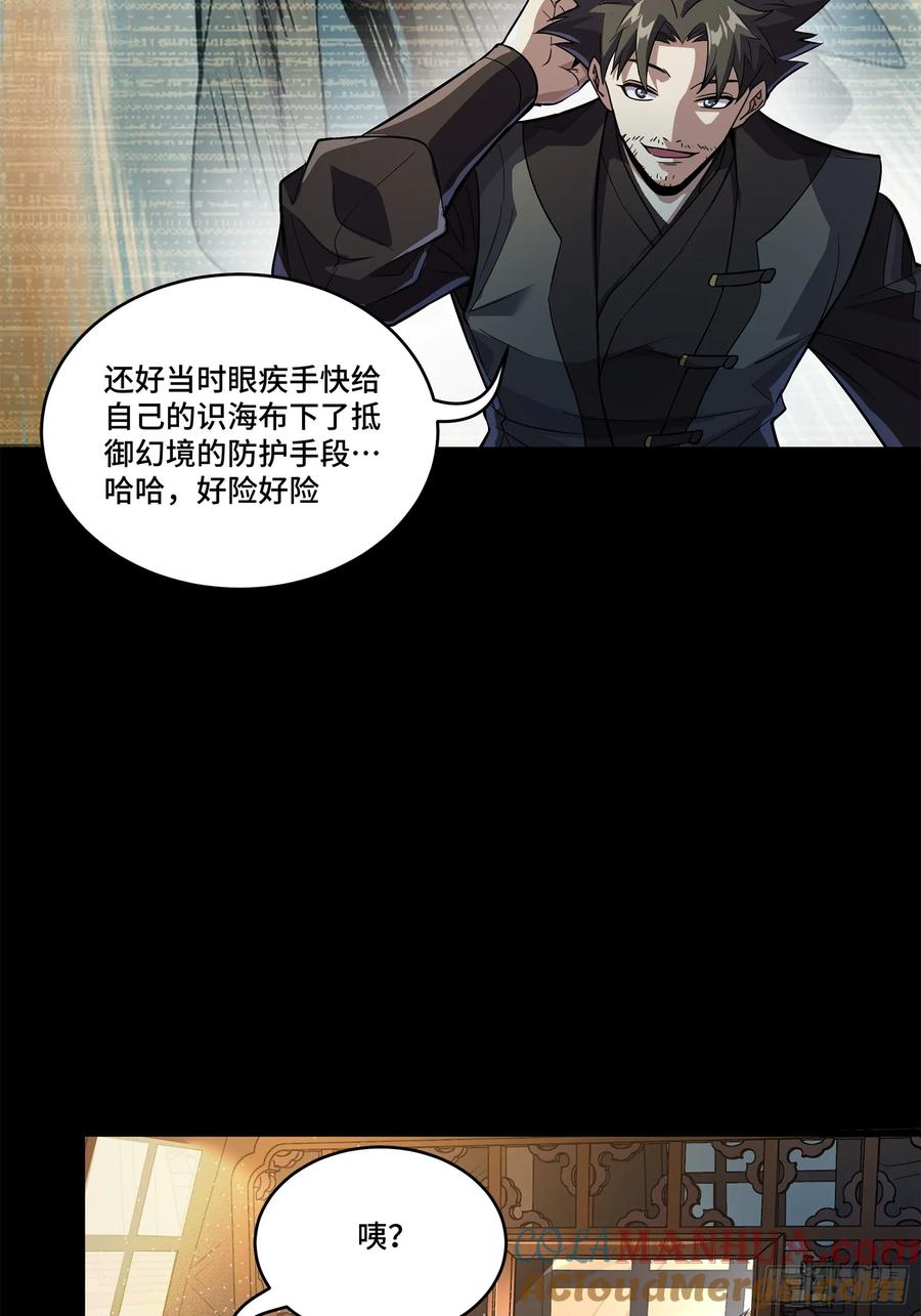 星甲魂将传 122 幻境中的未来 第9页