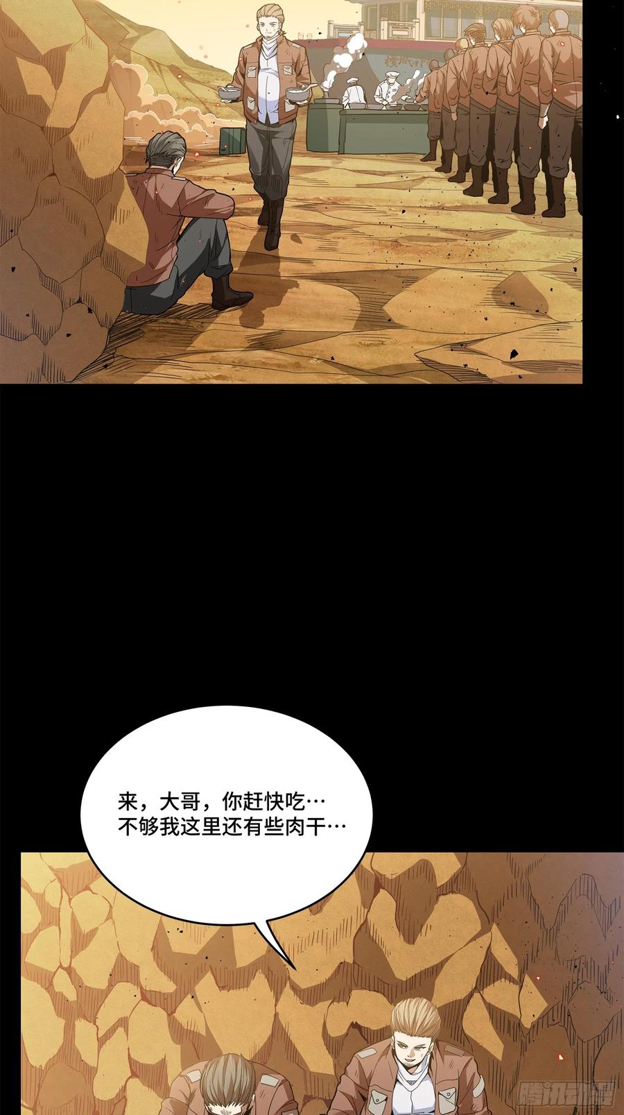 星甲魂将传 122 幻境中的未来 第63页