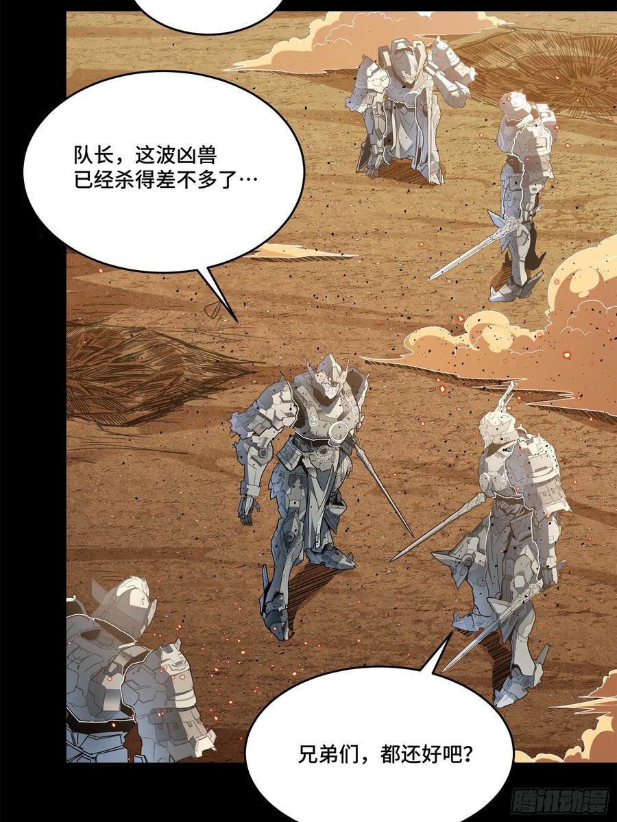 星甲魂将传 122 幻境中的未来 第47页