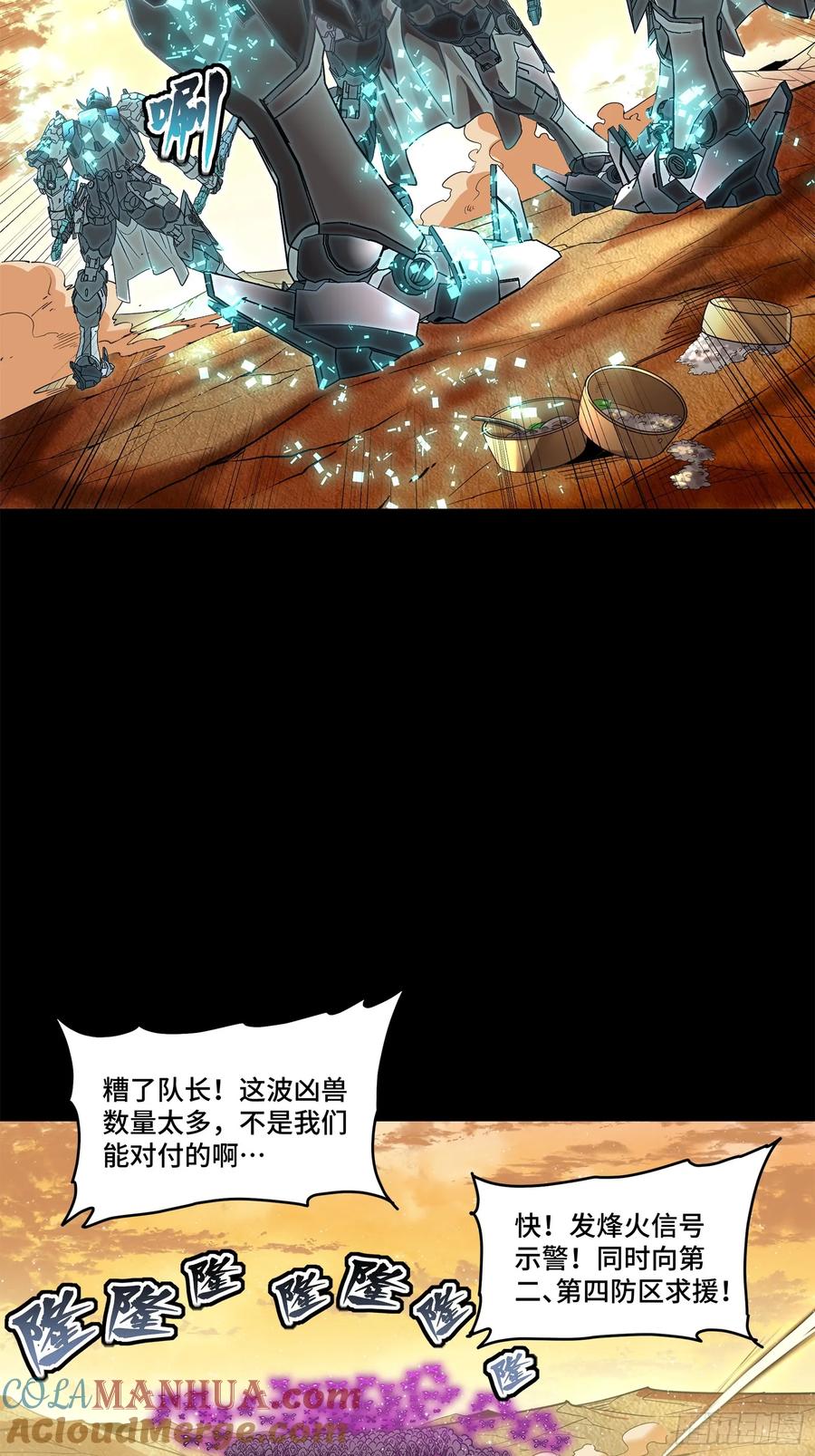 星甲魂将传 122 幻境中的未来 第73页