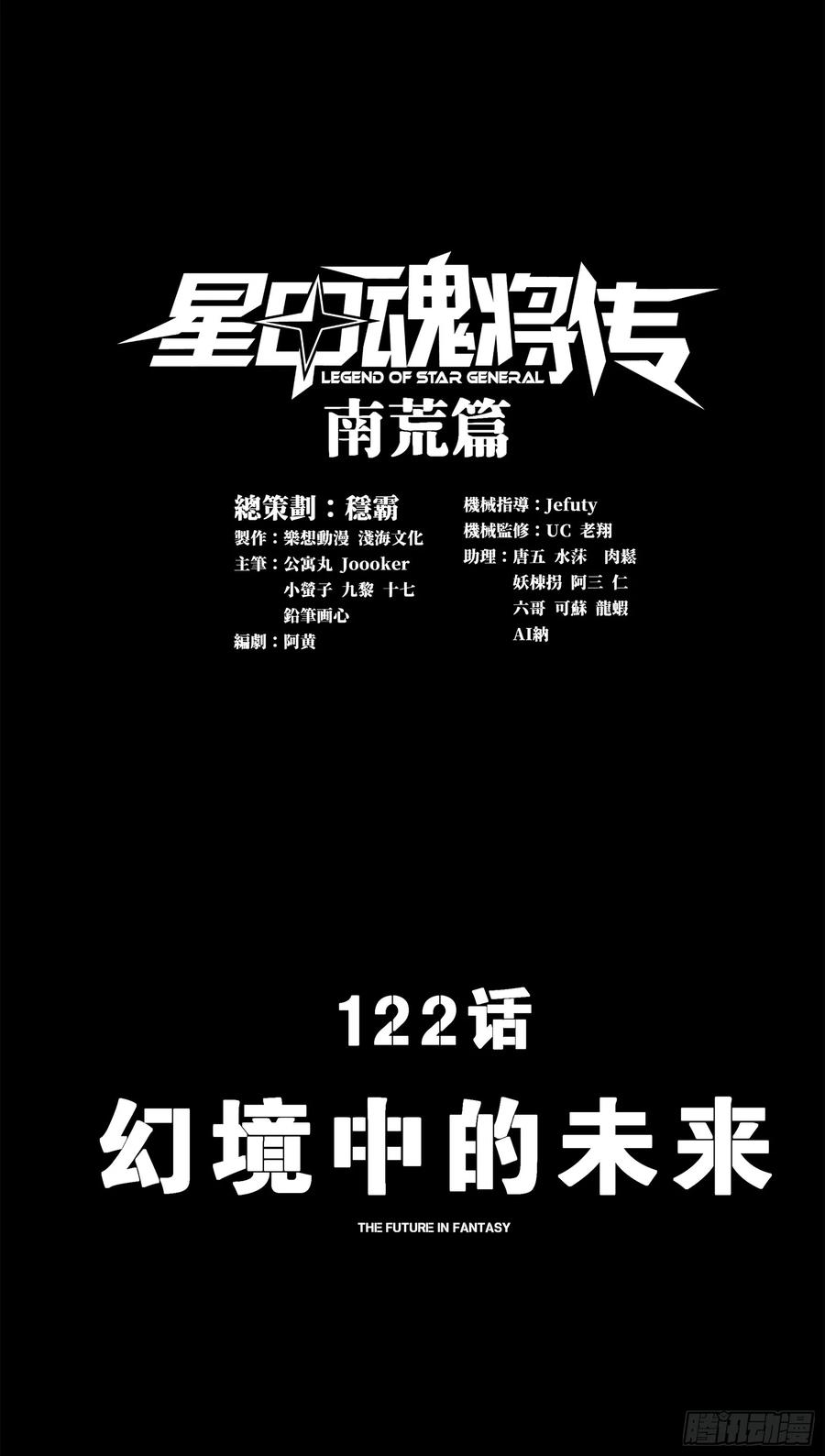 星甲魂将传 122 幻境中的未来 第2页