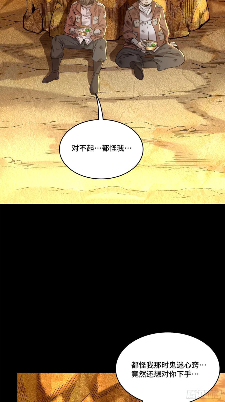 星甲魂将传 122 幻境中的未来 第68页