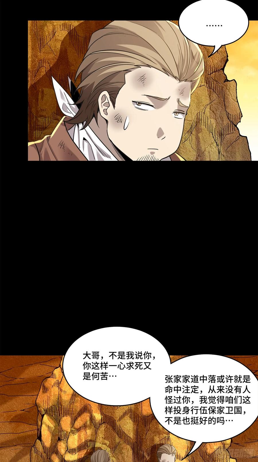 星甲魂将传 122 幻境中的未来 第67页