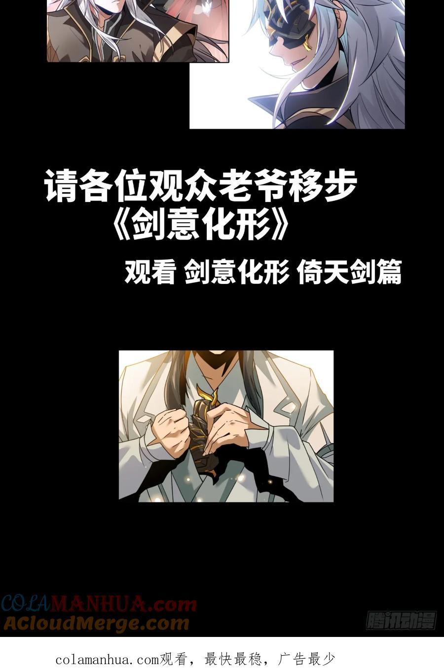 星甲魂将传 122 幻境中的未来 第105页