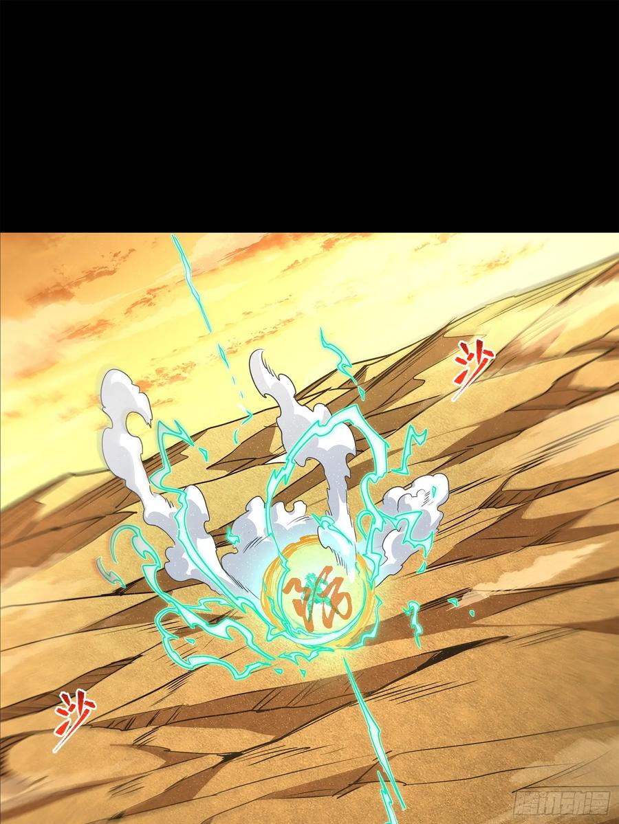 星甲魂将传 123 南州幽灵 第30页
