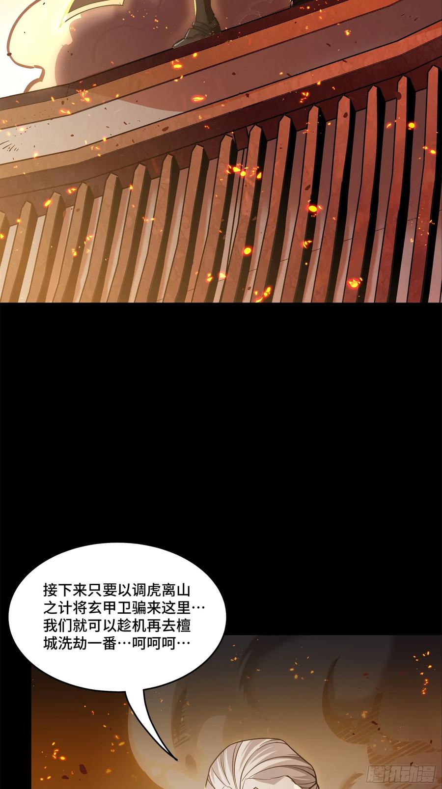 星甲魂将传 123 南州幽灵 第77页