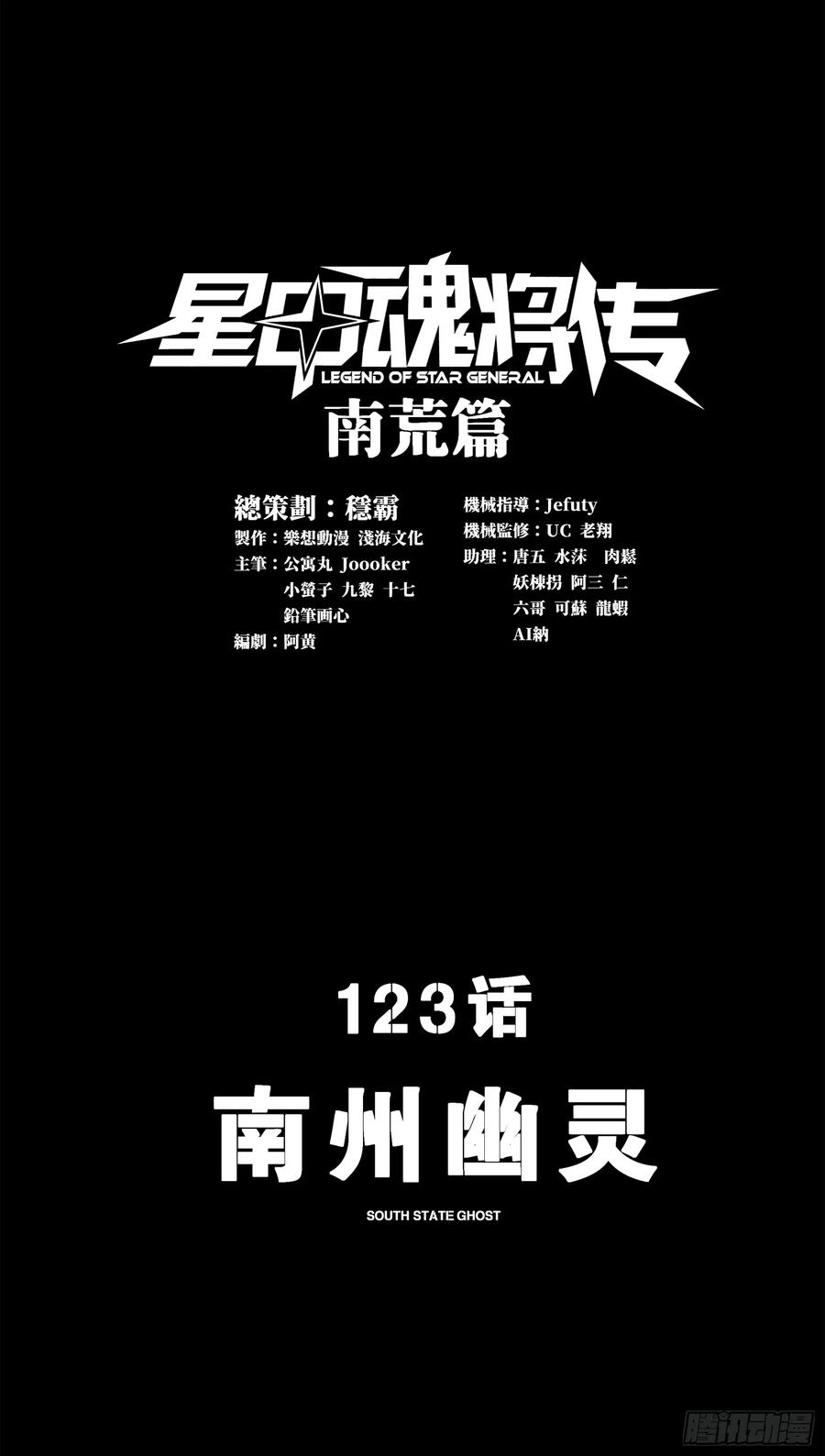 星甲魂将传 123 南州幽灵 第2页
