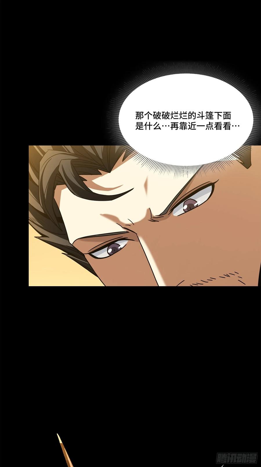 星甲魂将传 123 南州幽灵 第14页
