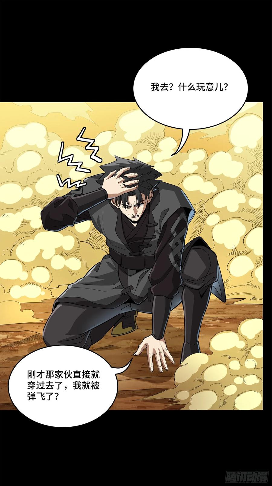星甲魂将传 123 南州幽灵 第54页