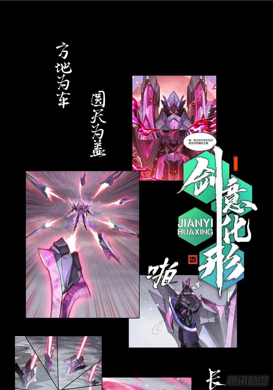星甲魂将传 123 南州幽灵 第96页