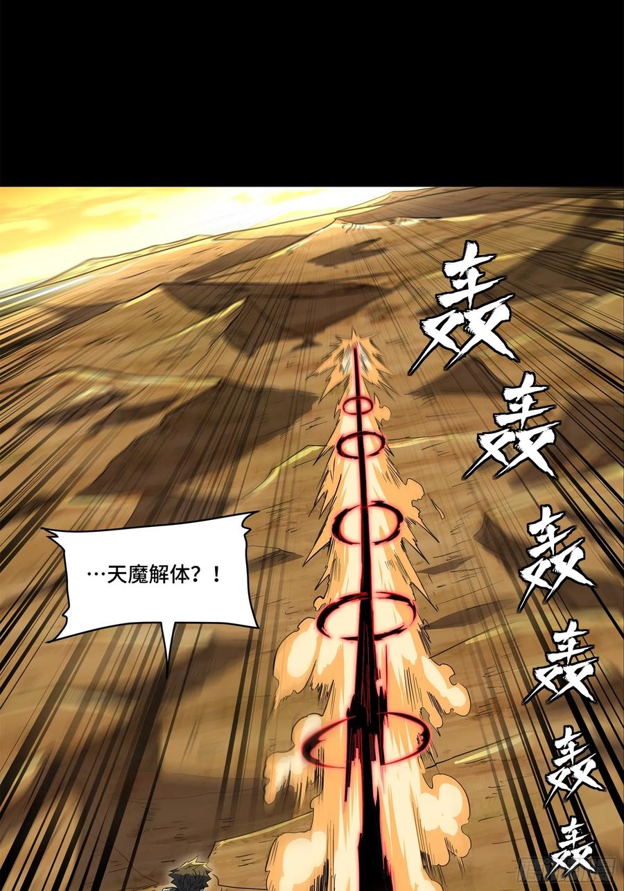 星甲魂将传 123 南州幽灵 第41页