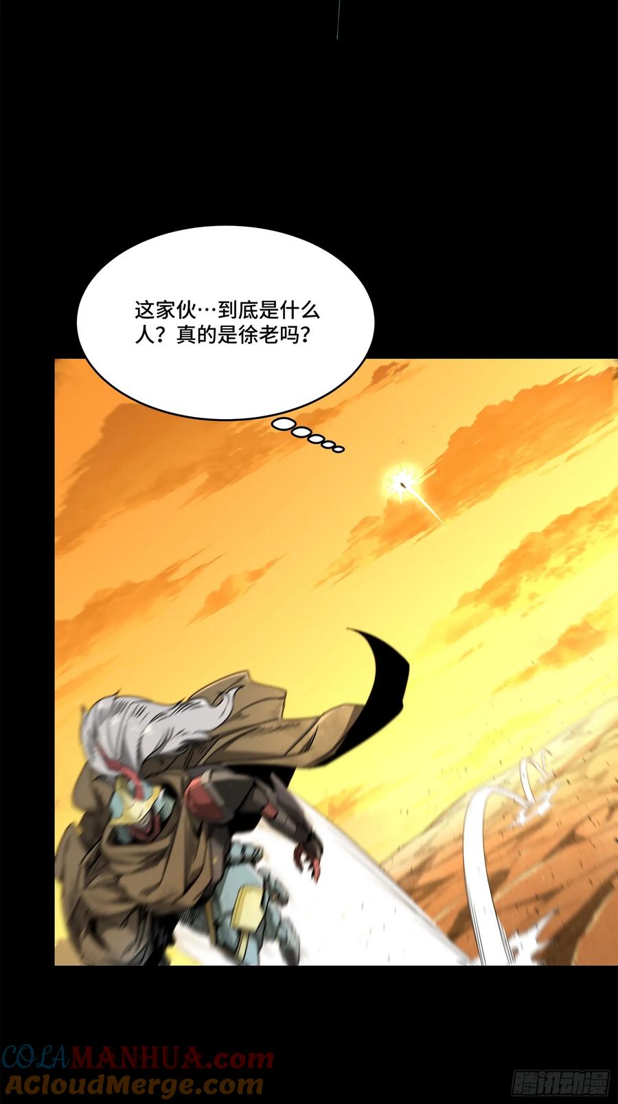 星甲魂将传 123 南州幽灵 第10页