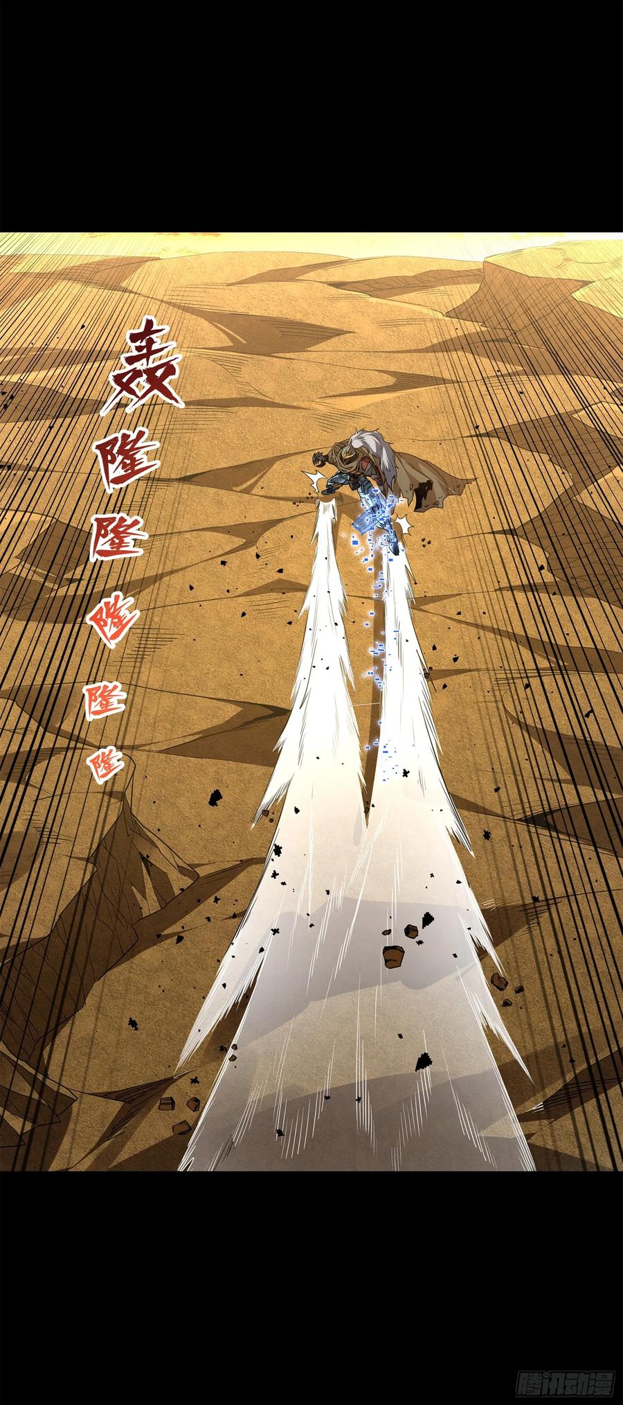 星甲魂将传 123 南州幽灵 第18页