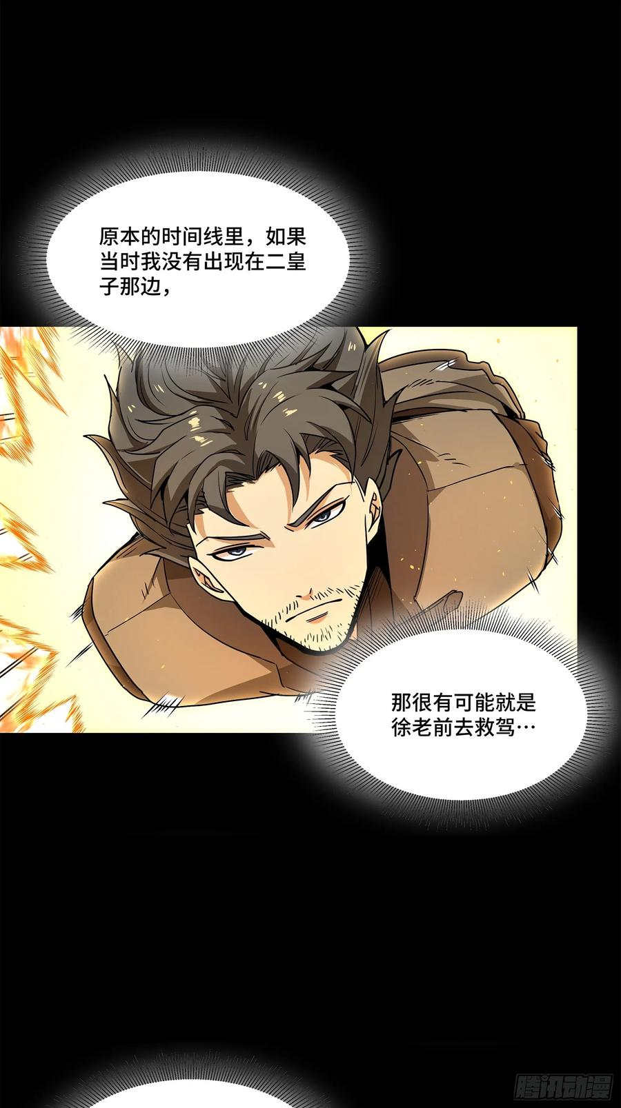 星甲魂将传 123 南州幽灵 第11页