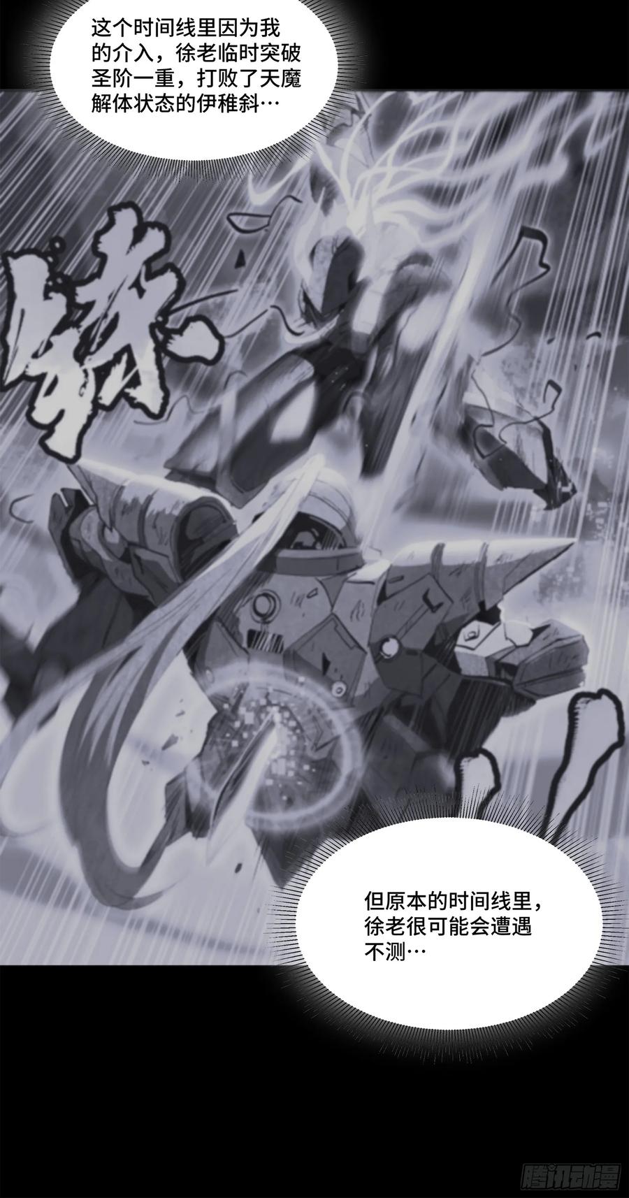 星甲魂将传 123 南州幽灵 第12页