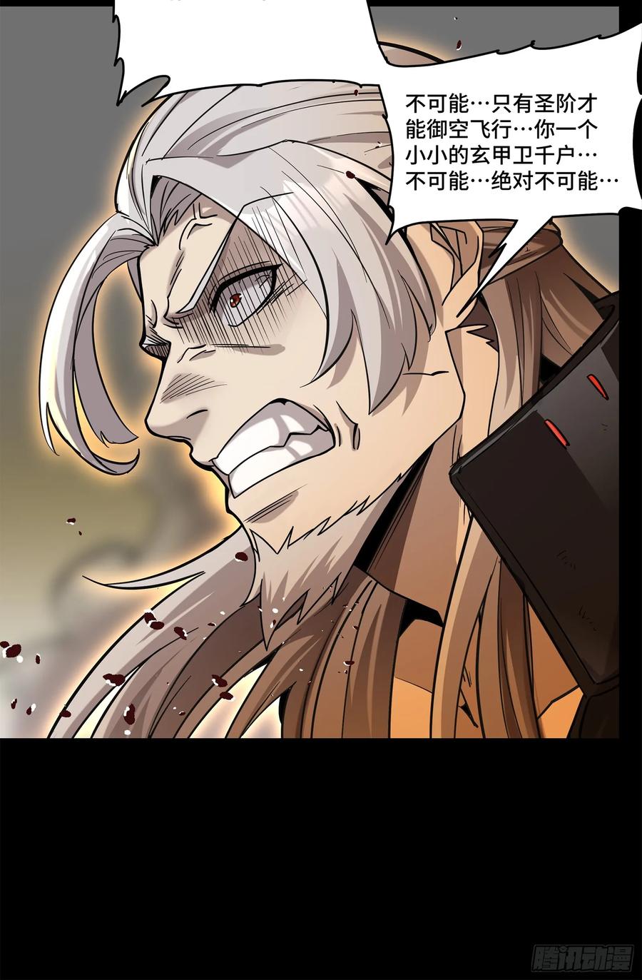 星甲魂将传 123 南州幽灵 第86页