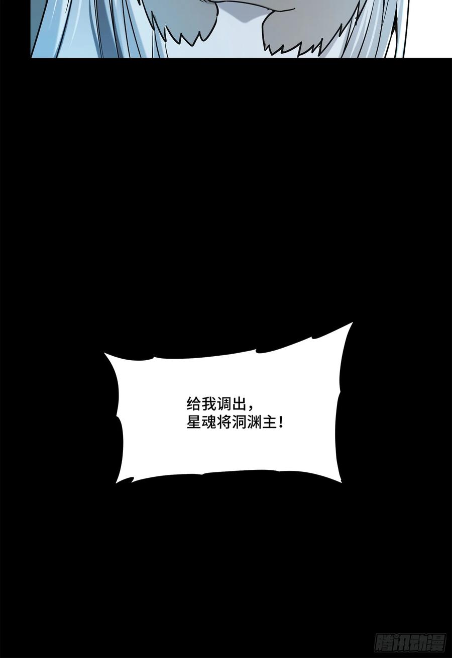 星甲魂将传 123 南州幽灵 第90页
