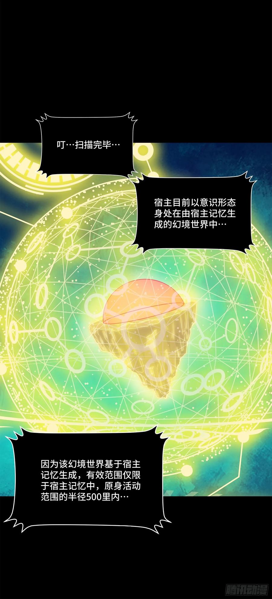 星甲魂将传 123 南州幽灵 第68页