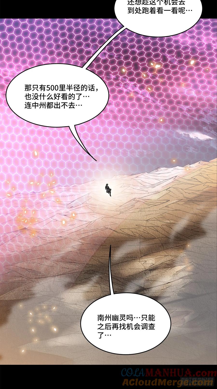 星甲魂将传 123 南州幽灵 第70页