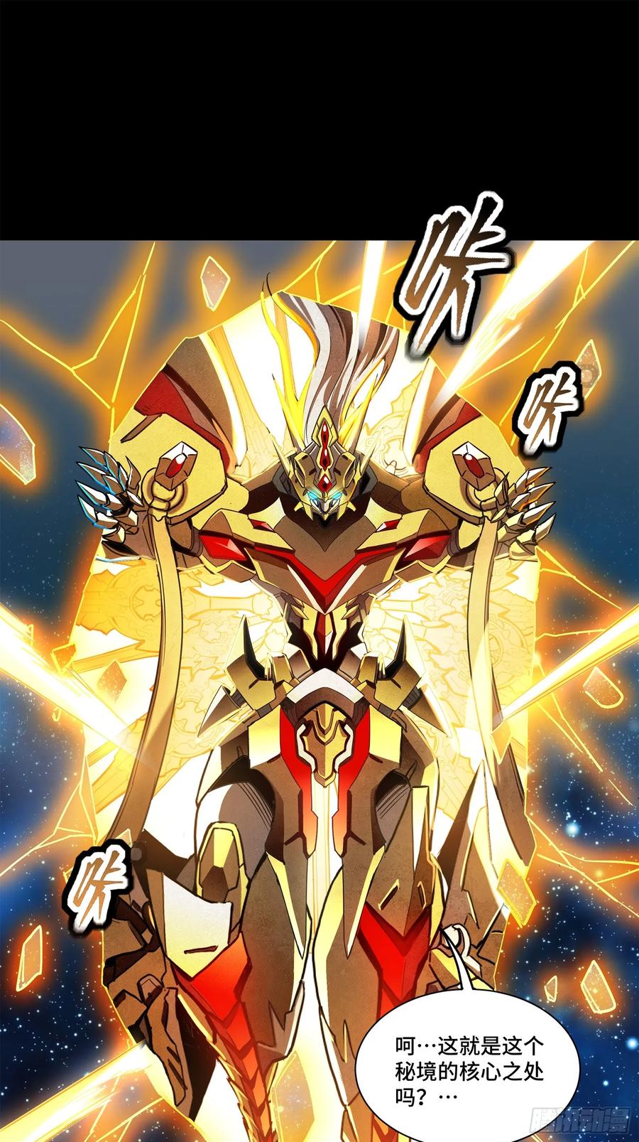 星甲魂将传 124 洞渊主VS干将 第87页