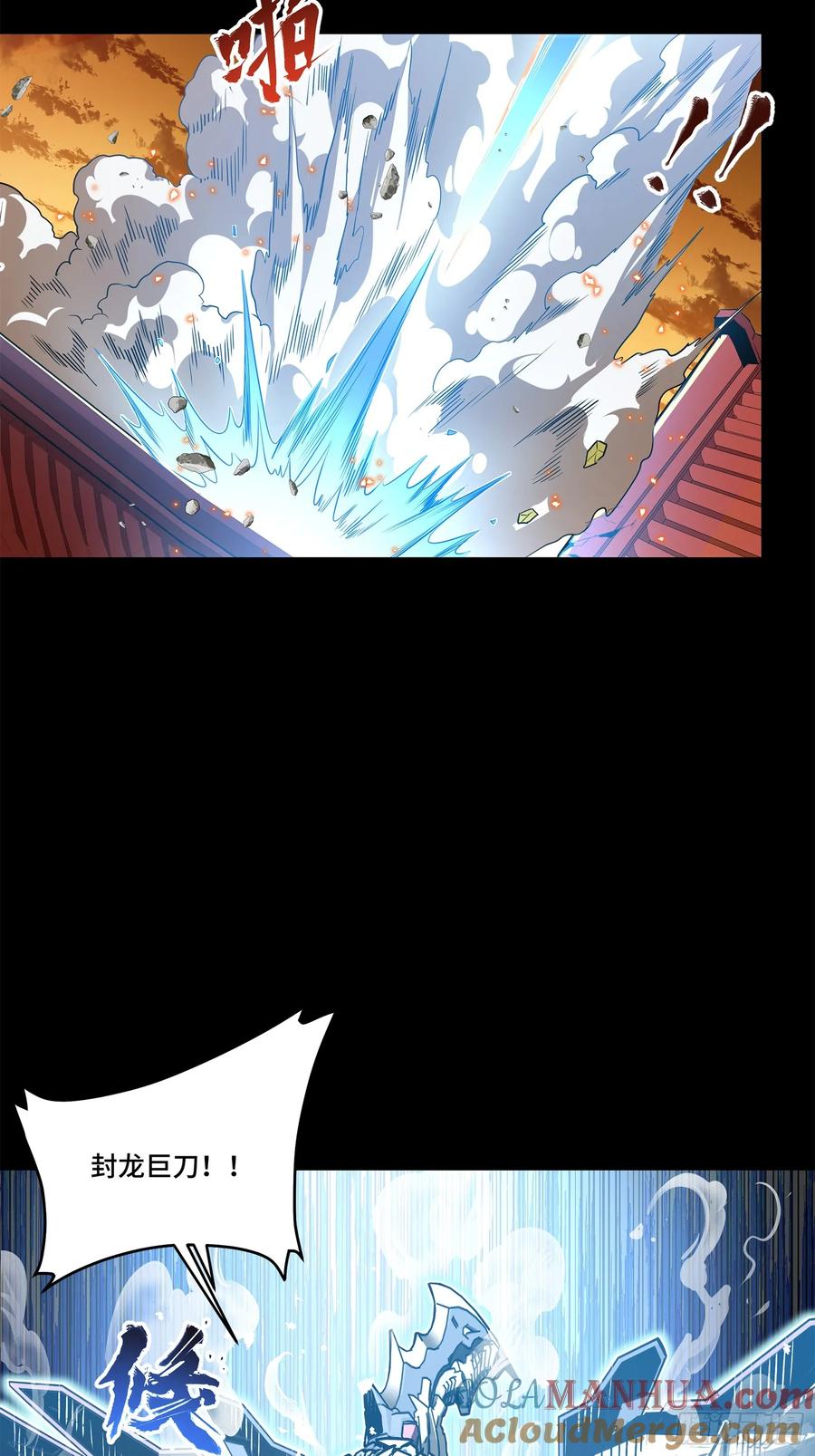 星甲魂将传 124 洞渊主VS干将 第41页