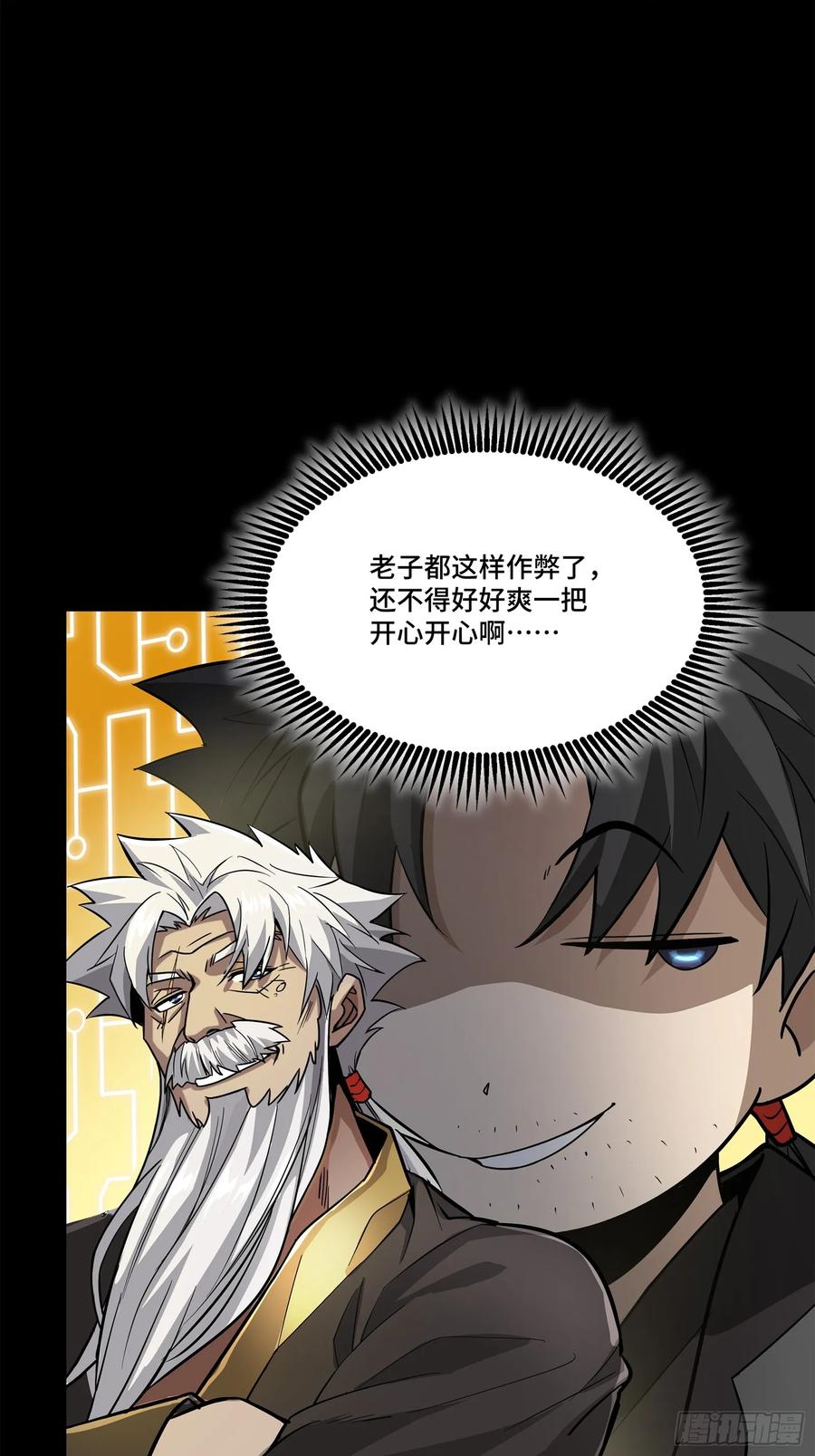 星甲魂将传 124 洞渊主VS干将 第35页