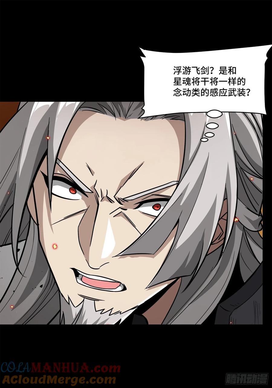 星甲魂将传 124 洞渊主VS干将 第21页