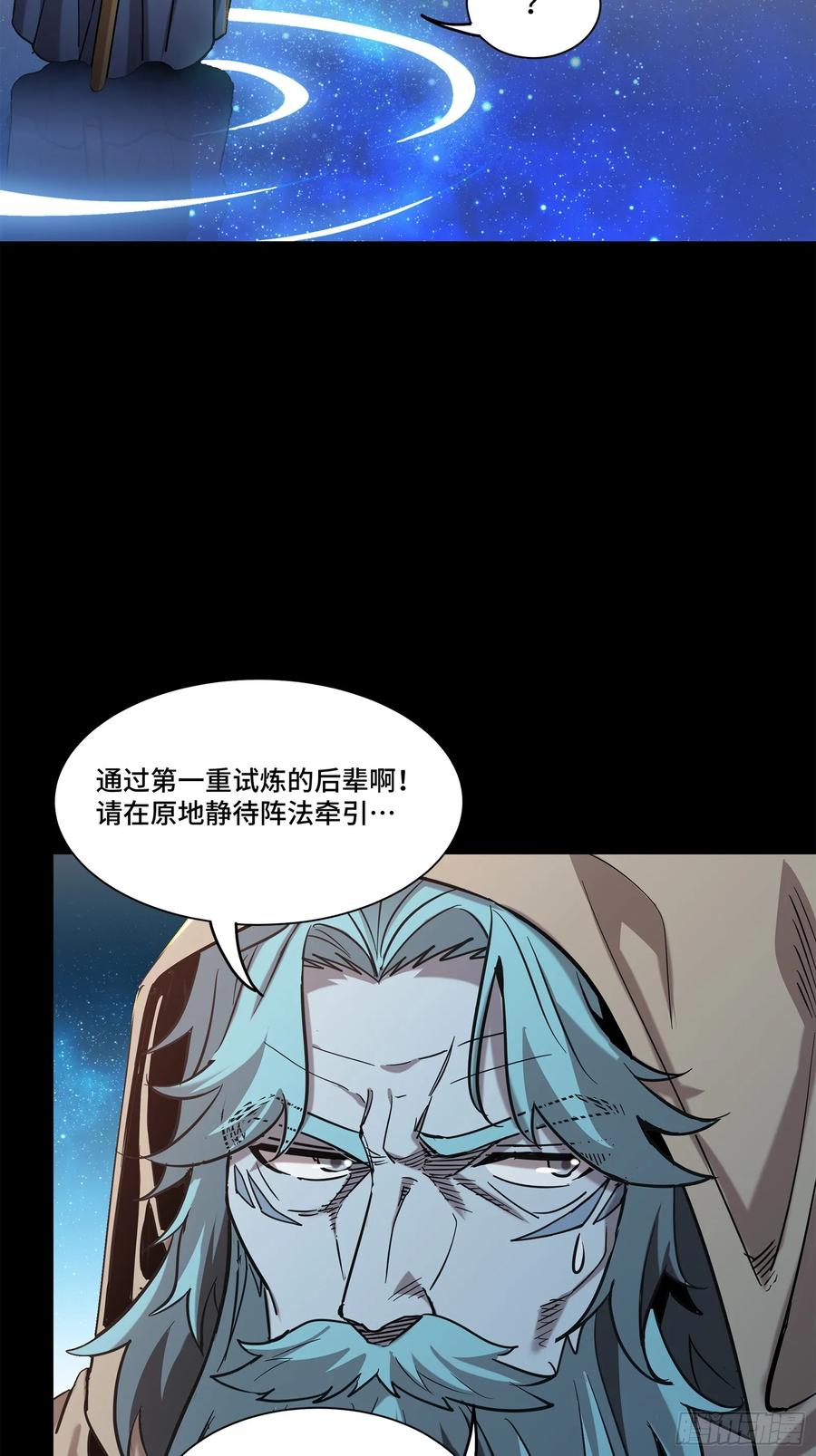 星甲魂将传 124 洞渊主VS干将 第84页