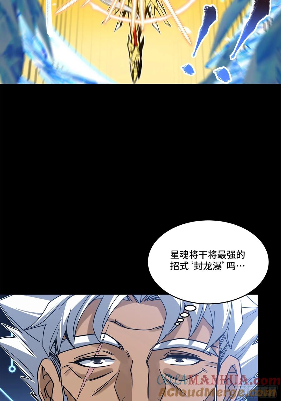 星甲魂将传 124 洞渊主VS干将 第45页