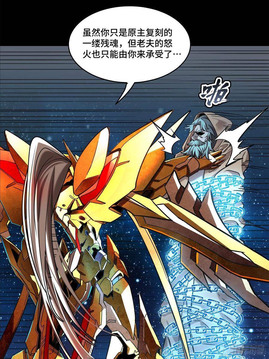 星甲魂将传 124 洞渊主VS干将 第100页