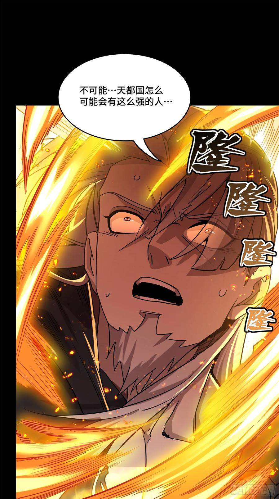 星甲魂将传 124 洞渊主VS干将 第70页