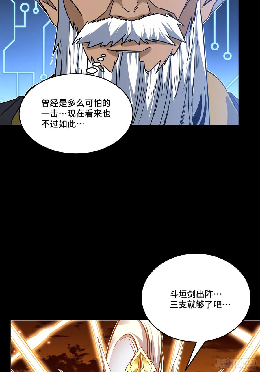 星甲魂将传 124 洞渊主VS干将 第46页