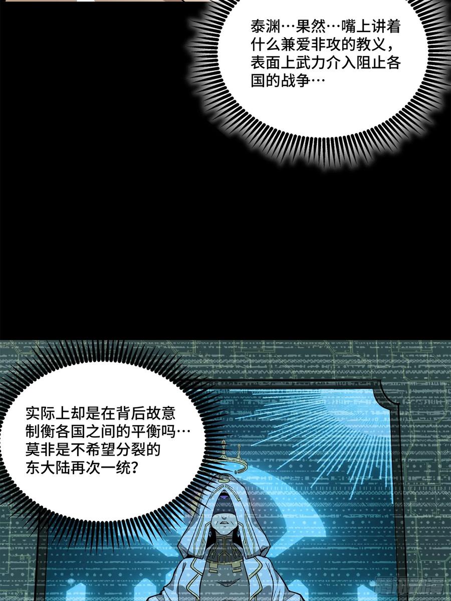 星甲魂将传 124 洞渊主VS干将 第31页