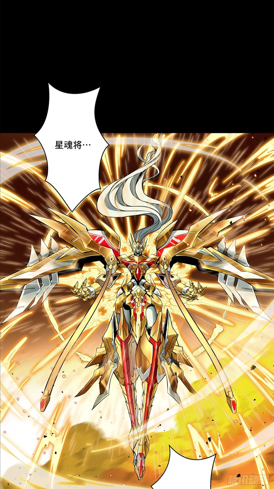星甲魂将传 124 洞渊主VS干将 第10页