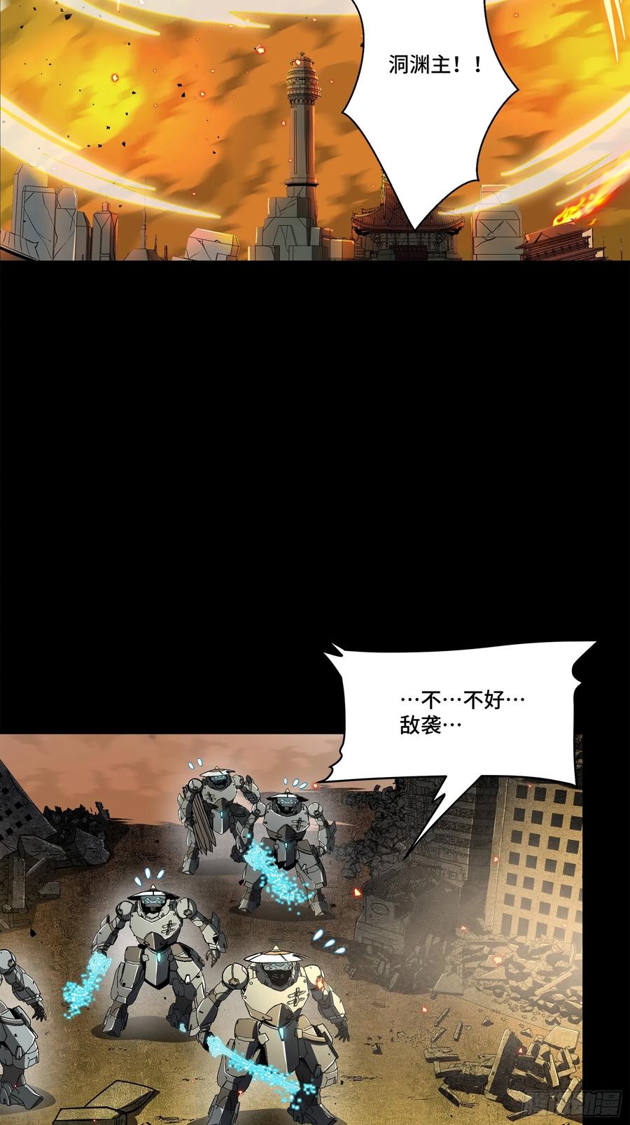 星甲魂将传 124 洞渊主VS干将 第11页