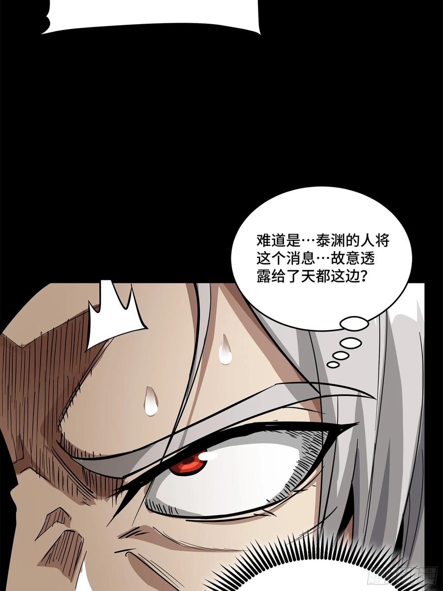 星甲魂将传 124 洞渊主VS干将 第30页