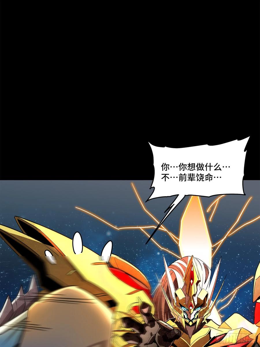 星甲魂将传 124 洞渊主VS干将 第98页