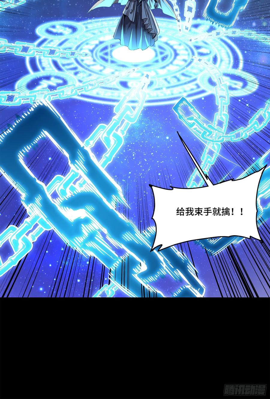 星甲魂将传 124 洞渊主VS干将 第91页