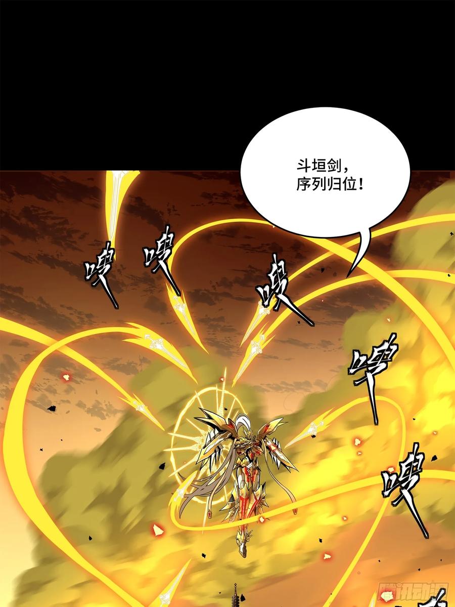 星甲魂将传 124 洞渊主VS干将 第26页