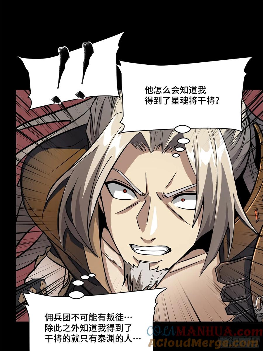 星甲魂将传 124 洞渊主VS干将 第29页