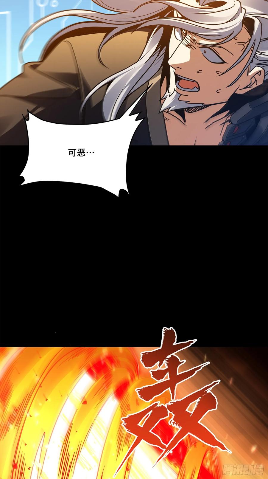 星甲魂将传 124 洞渊主VS干将 第67页