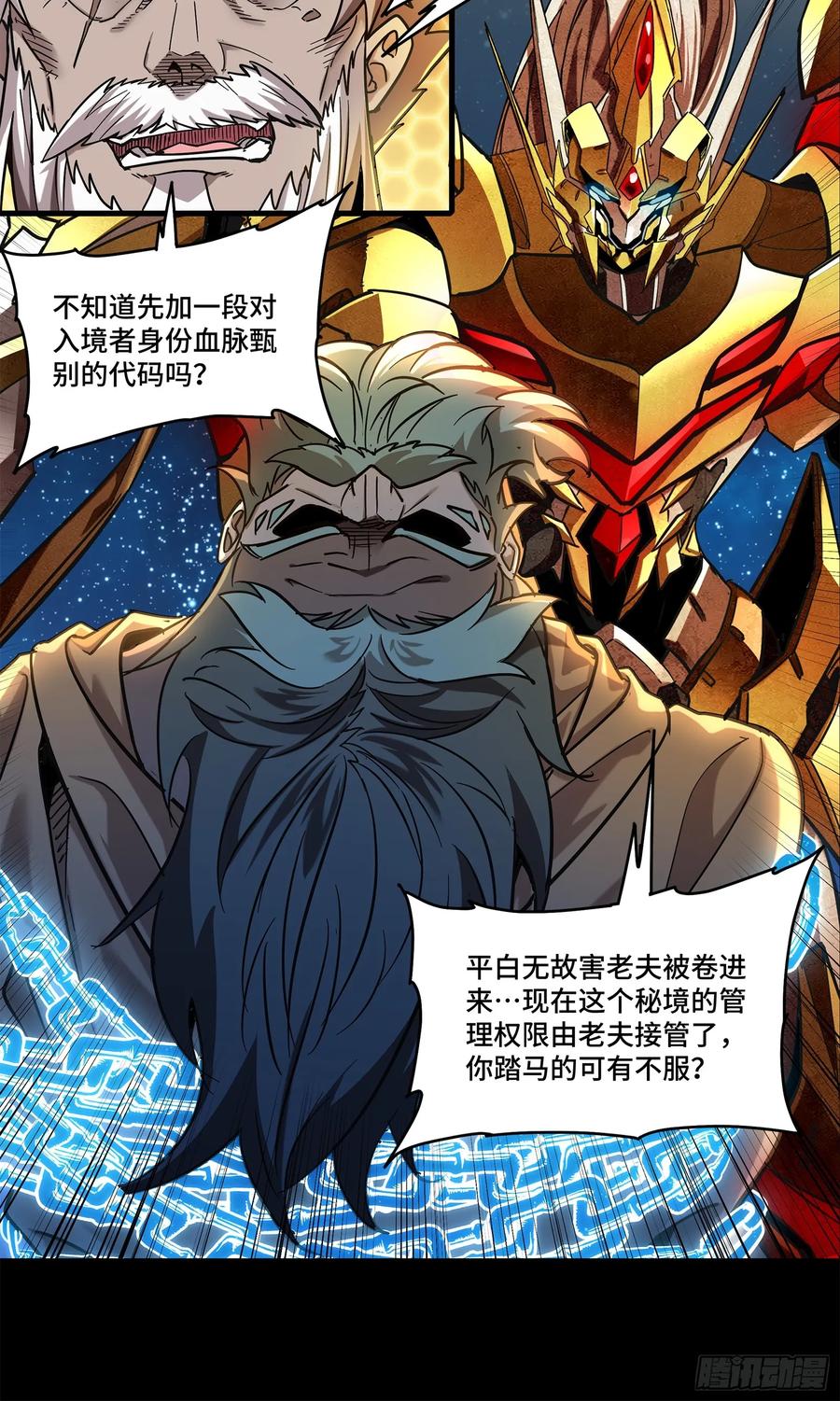 星甲魂将传 124 洞渊主VS干将 第102页