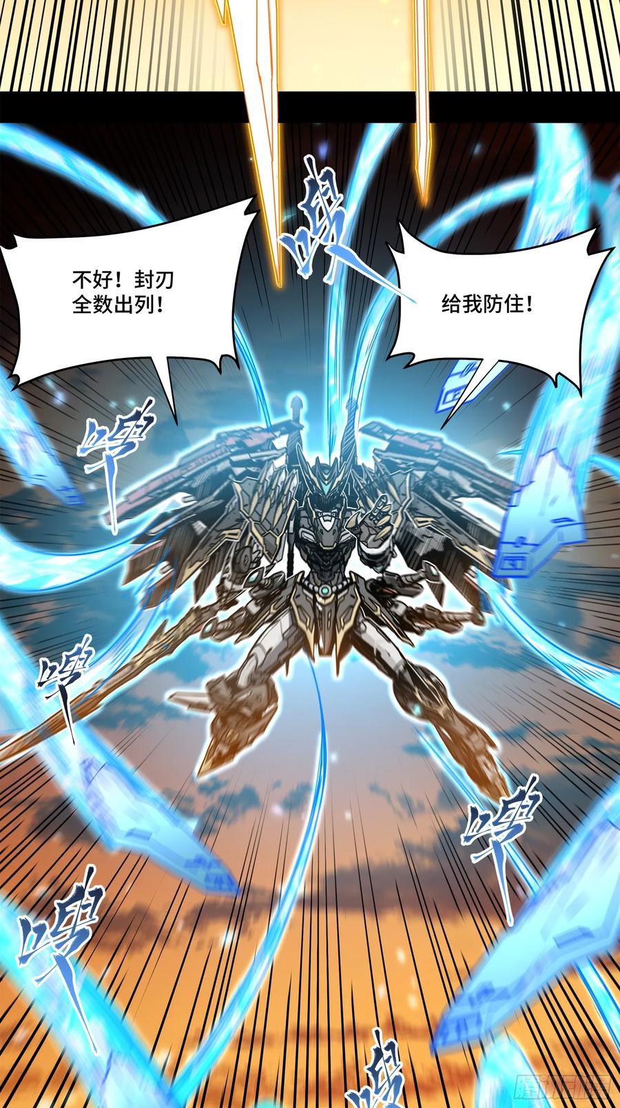 星甲魂将传 124 洞渊主VS干将 第54页