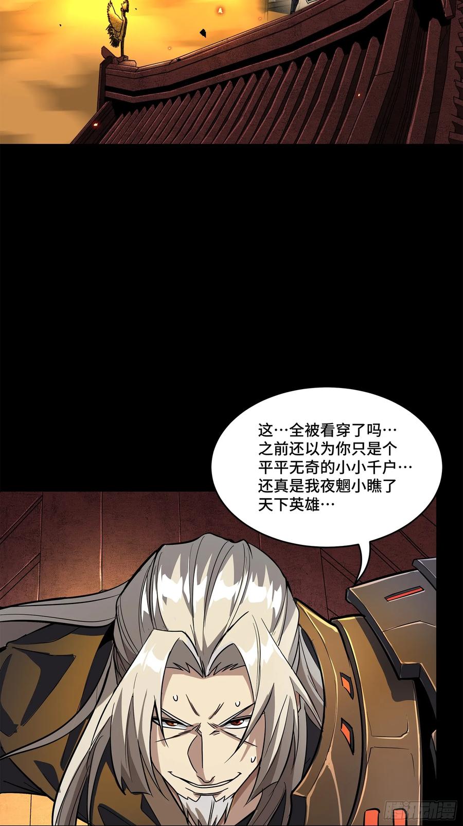 星甲魂将传 124 洞渊主VS干将 第34页